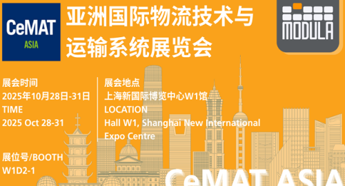 Modula摩登纳新品首秀上海，现场体验与直播同步开启 2025 CeMAT