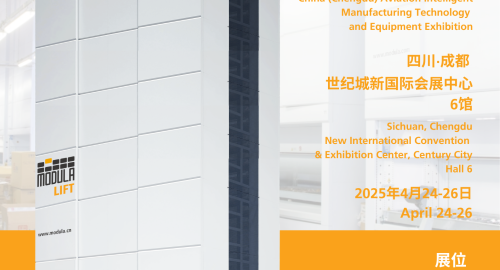 Modula 展会丨中国（成都）航空智能制造技术与装备展览会