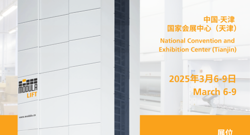 Modula 展会丨天津工博会