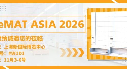 当智能仓储遇见未来物流,摩登纳邀您共赴 CeMAT ASIA 2026! 当智能仓储遇见未来物流,摩登纳邀您共赴 CeMAT ASIA 2026!