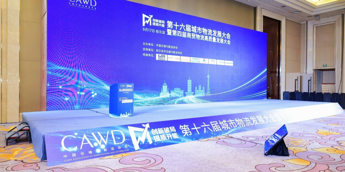 摩登纳亮相第十六届城市物流发展大会暨第四届商贸物流高质量发展大会 摩登纳亮相第十六届城市物流发展大会暨第四届商贸物流高质量发展大会